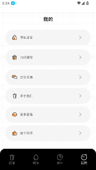 奶茶记录打卡