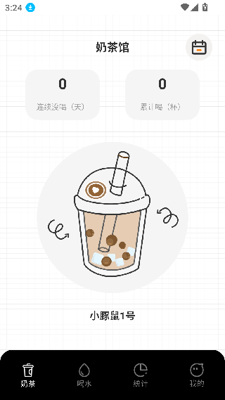 奶茶记录打卡