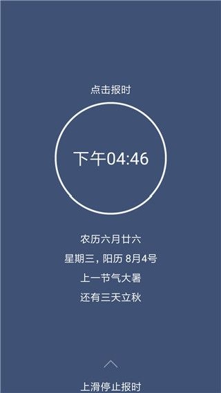 语音报时闹钟旧版本
