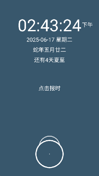 语音报时闹钟旧版本