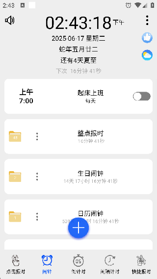 语音报时闹钟旧版本