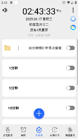 语音报时闹钟旧版本