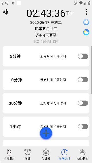 语音报时闹钟旧版本