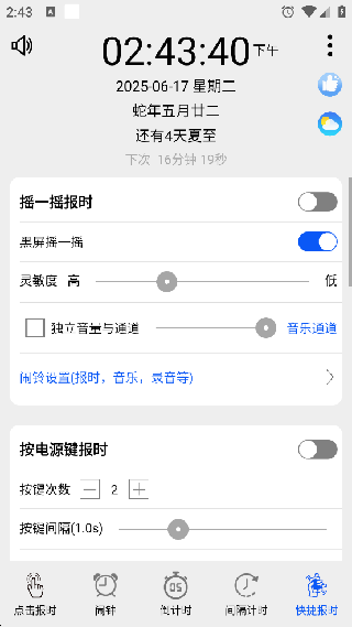 语音报时闹钟旧版本