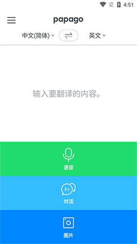 papago翻译