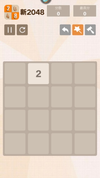 新2048