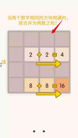 新2048