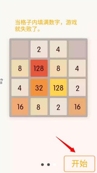 新2048