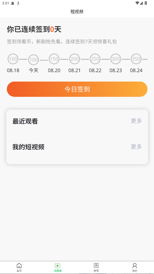 晶短剧截图1