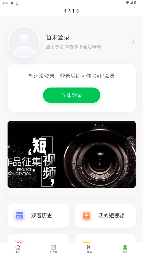 晶短剧截图3
