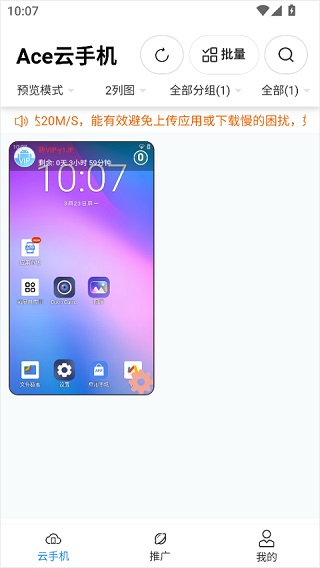 Ace云手机