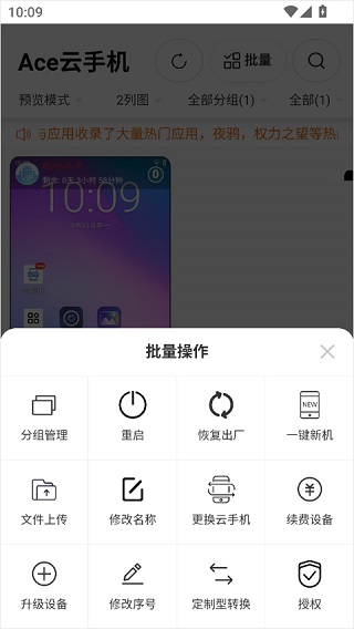 Ace云手机