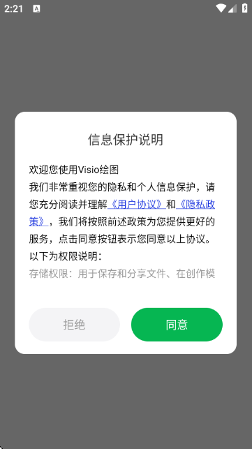 visio画图工具