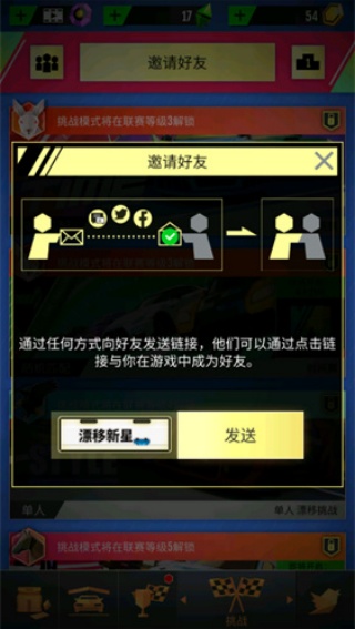 绝尘漂移无限金币钻石版