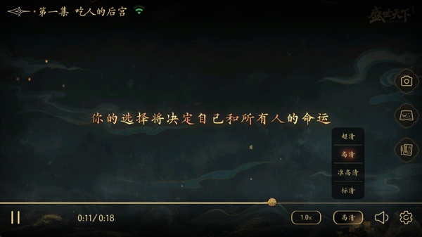 盛世天下免费版