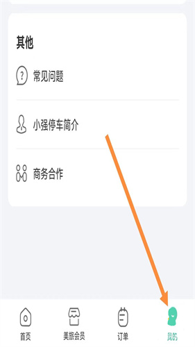 小强停车app