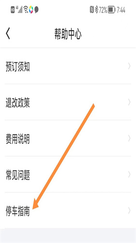 小强停车app