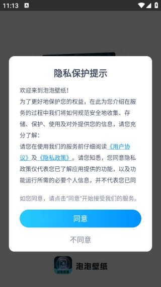 泡泡壁纸