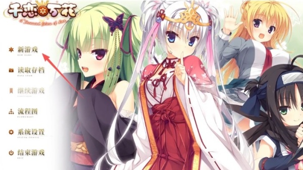 千恋万花直装版