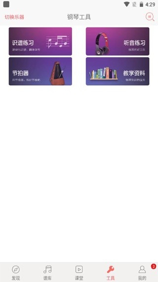 弹琴吧app免费版