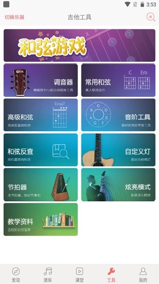 弹琴吧app免费版