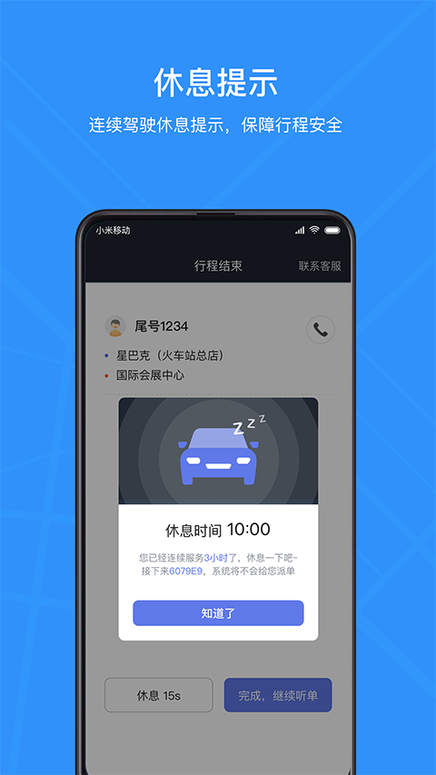 腾飞出行司机截图1