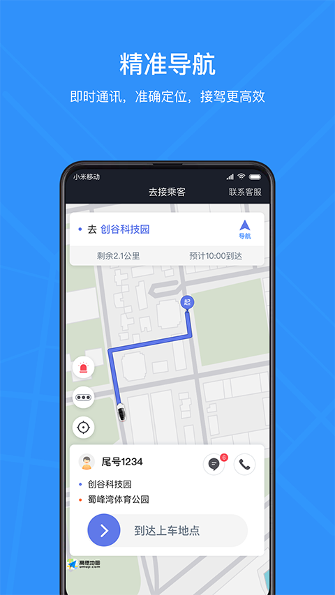 腾飞出行司机截图2