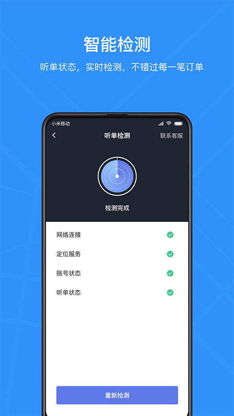 腾飞出行司机截图3