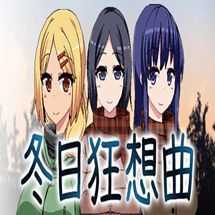 冬日狂想曲下载