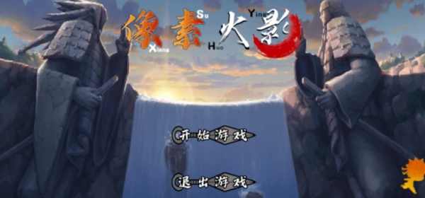 像素火影大筒木一式版