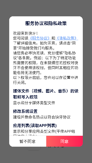 快牙