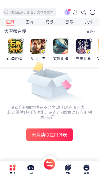 快牙