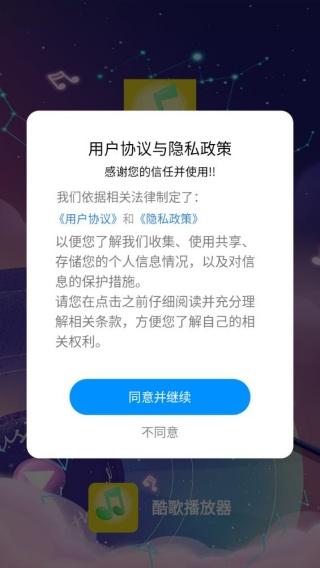 酷歌播放器