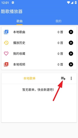 酷歌播放器