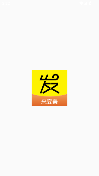 发型屋