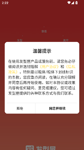 发型屋