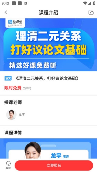 盐课堂