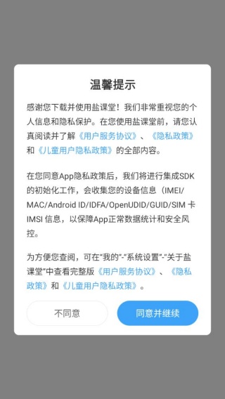 盐课堂