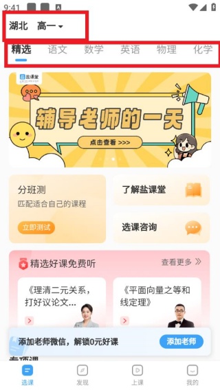 盐课堂