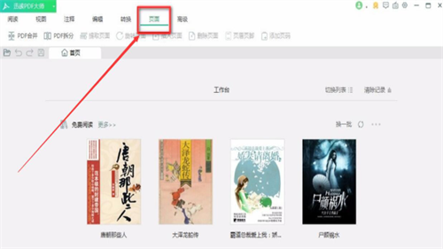 迅读pdf手机版