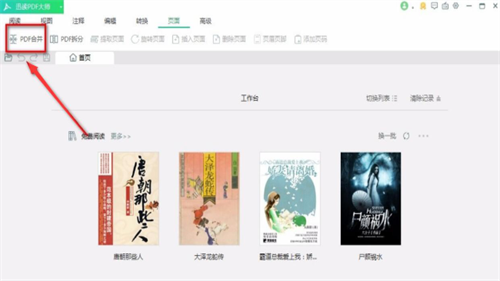迅读pdf手机版