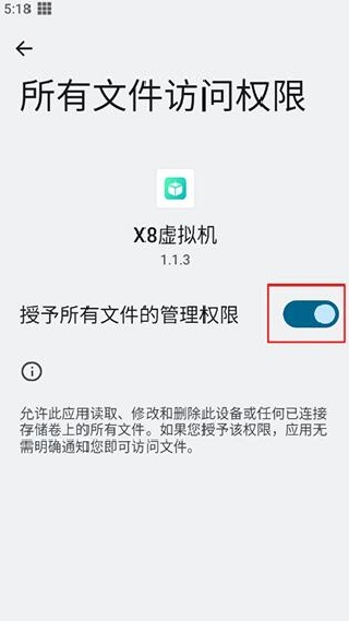 X8虚拟机