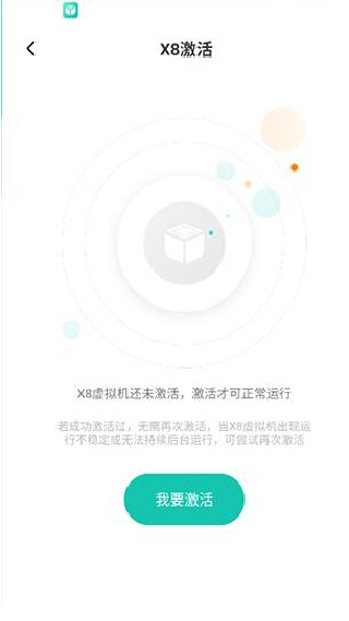 X8虚拟机
