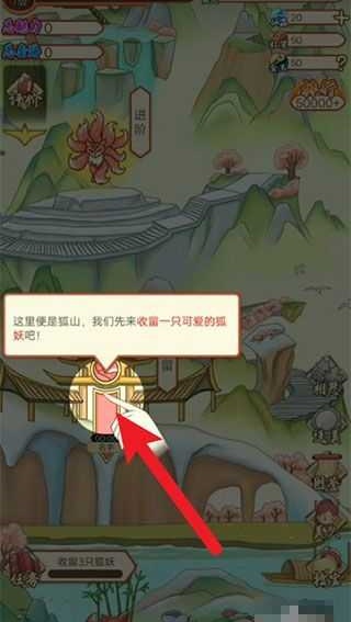 我要养狐妖2免广告