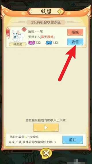 我要养狐妖2免广告