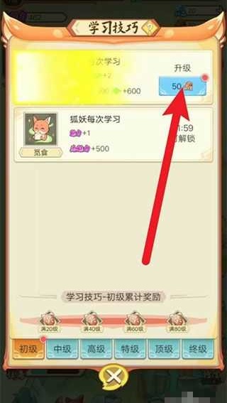 我要养狐妖2免广告
