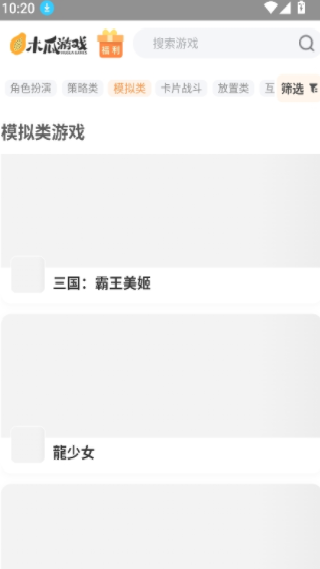 木瓜玩游戏盒子
