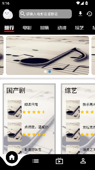 蛋播星球