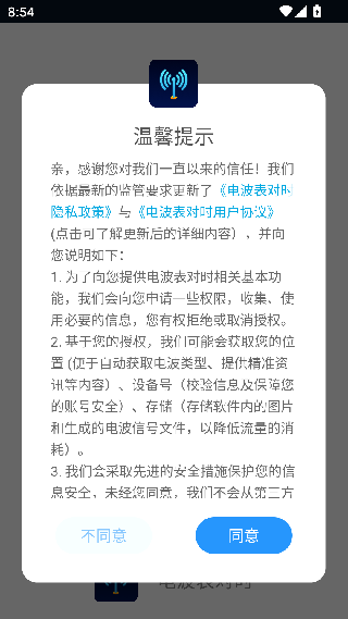 电波表对时app