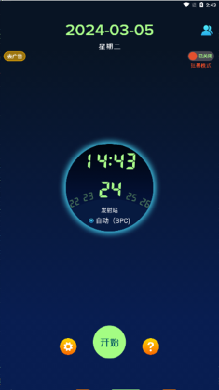 电波表对时app